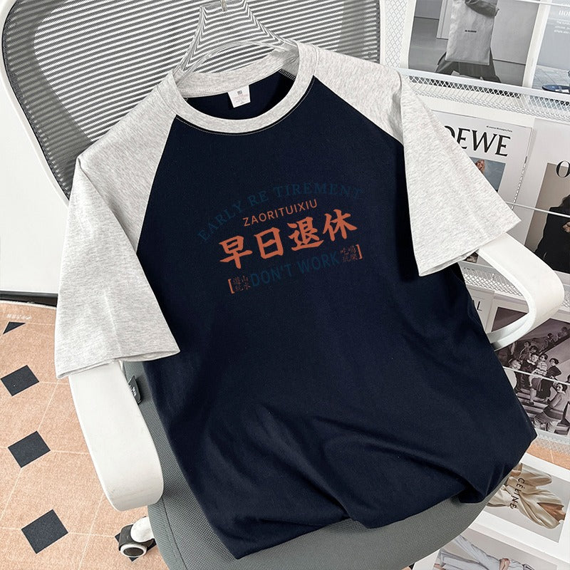 Early Retirement Text Short-sleeved T-shirt Men's Creative T-shirt